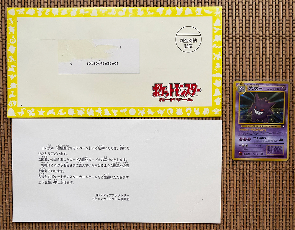 ポケモンカード旧裏面 通信進化キャンペーン ゲンガー 封筒台紙付き 超 1円スタート その他 売買されたオークション情報 Yahooの商品情報をアーカイブ公開 オークファン Aucfan Com