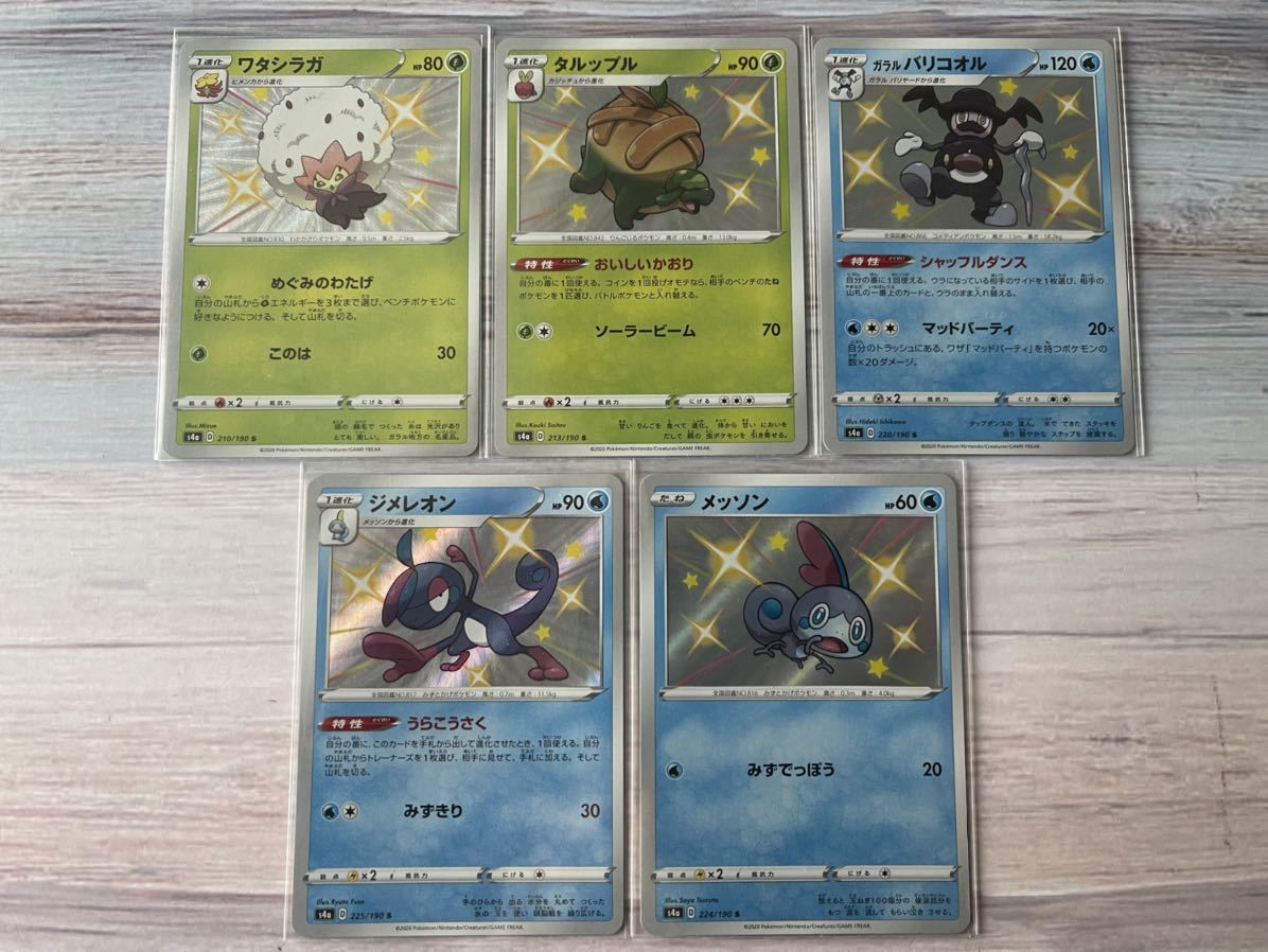 ポケモンカード シャイニースターv 色違い S 16枚 ワタシラガ カムカメ ユキハミ デデンネ ドロンチ チラーミィ コアルヒー ホルビー等 ポケモンカードゲーム 売買されたオークション情報 Yahooの商品情報をアーカイブ公開 オークファン Aucfan Com