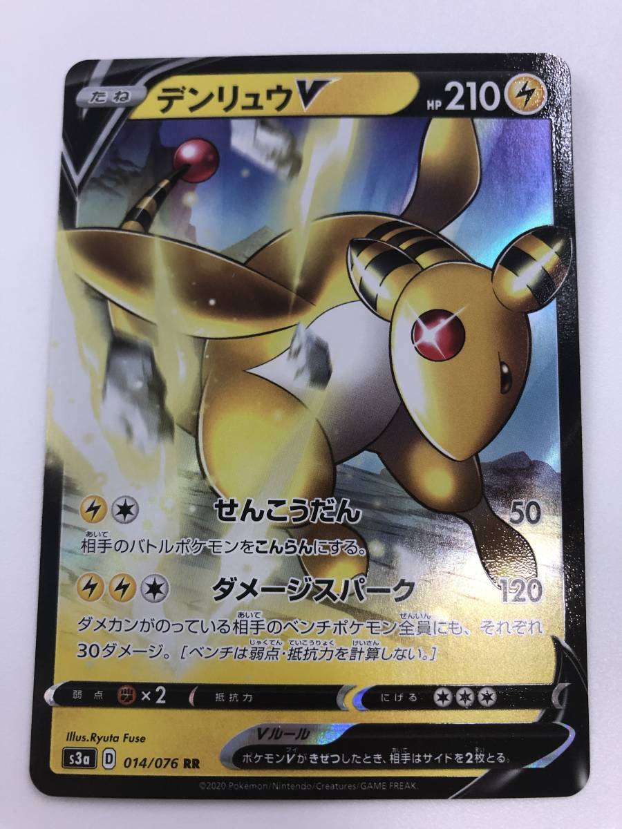 A S3a 014 デンリュウv Rr 伝説の鼓動 ポケモンカード その他 売買されたオークション情報 Yahooの商品情報をアーカイブ公開 オークファン Aucfan Com