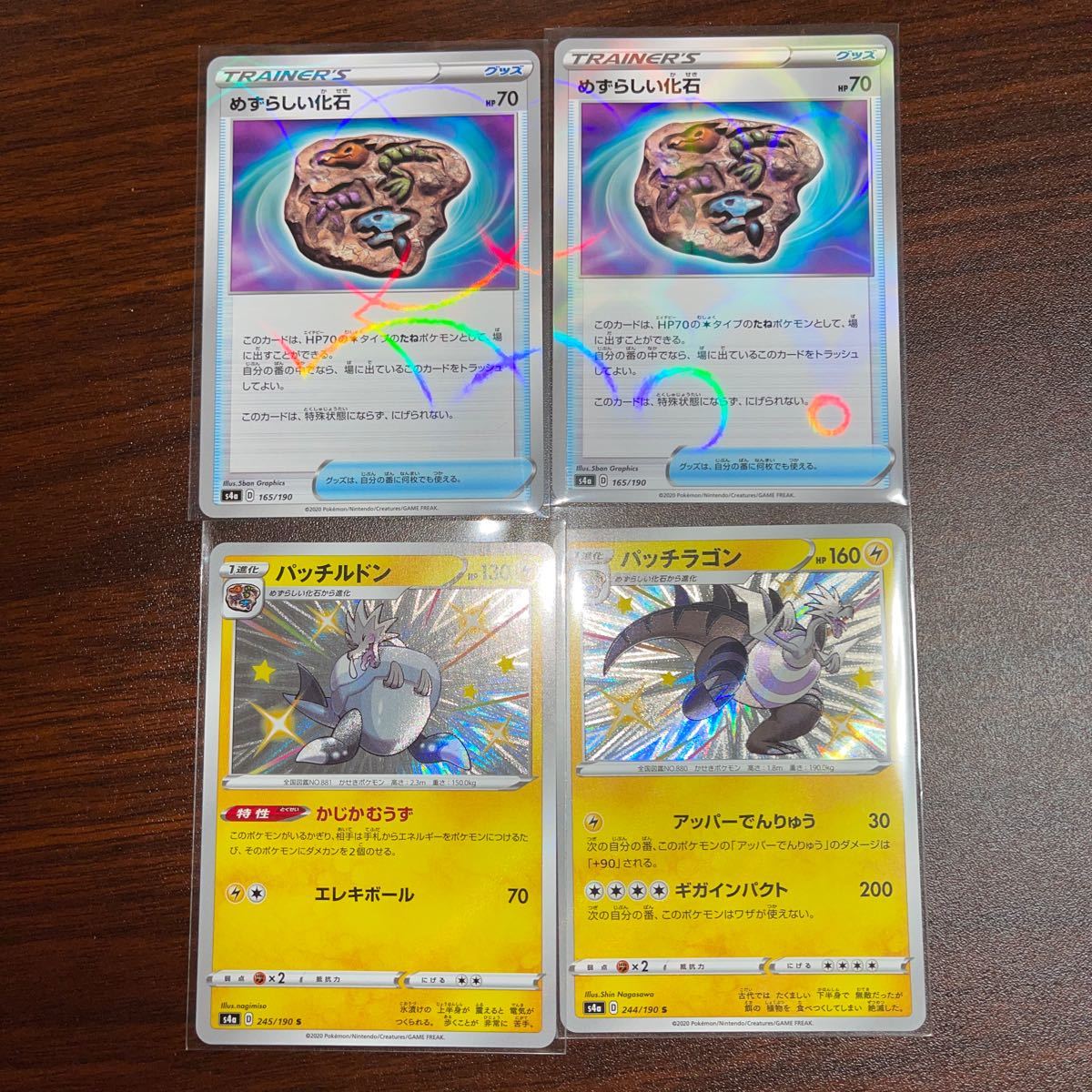 1円 ポケモンカード パッチルドン S 色違い 1枚 パッチラゴン S 色違い 1枚 めずらしい化石 Mミラー 2枚 シャイニースターv ポケモンカードゲーム 売買されたオークション情報 Yahooの商品情報をアーカイブ公開 オークファン Aucfan Com