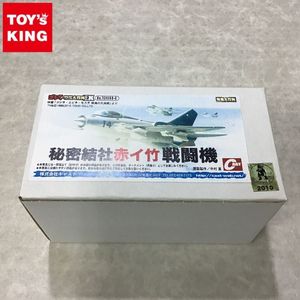 19年01月 秘密結社赤イ竹戦闘機のヤフオク の相場 価格を見る ヤフオク の秘密結社赤イ竹戦闘機のオークション売買情報は1件が掲載されています