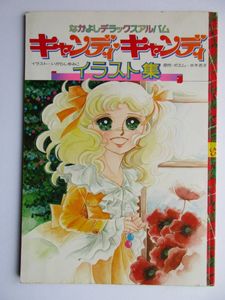 19年02月 キャンディキャンディ イラスト集のヤフオク の相場 価格を見る ヤフオク のキャンディキャンディ イラスト集 のオークション売買情報は6件が掲載されています