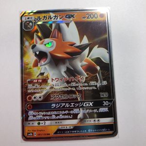 ポケモンカード Gx ルガルガンの平均価格は647円 ヤフオク 等のポケモンカード Gx ルガルガンのオークション売買情報は26件が掲載されています