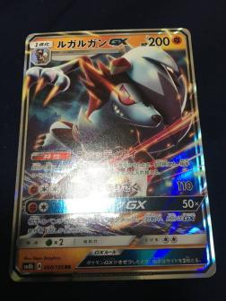 ポケモンカード Gx ルガルガンの平均価格は647円 ヤフオク 等のポケモンカード Gx ルガルガンのオークション売買情報は26件が掲載されています