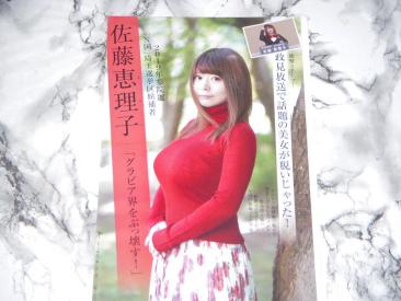 さとう えり い