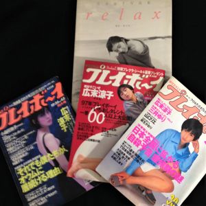 広末涼子 ｒｅｌａｘの平均価格は747円 ヤフオク 等の広末涼子 ｒｅｌａｘのオークション売買情報は3件が掲載されています