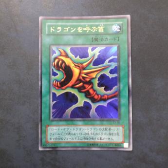 ドラゴンを呼ぶ笛 ウルトラの値段と価格推移は 7件の売買情報を集計したドラゴンを呼ぶ笛 ウルトラの価格や価値の推移データを公開