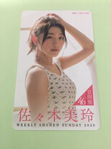 最新抽プレ週刊少年サンデー18号 日向坂46佐々木美玲  図書カード 懸賞プレゼ