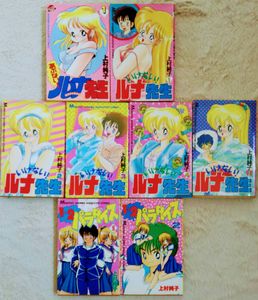 いけない ルナ 先生 全巻