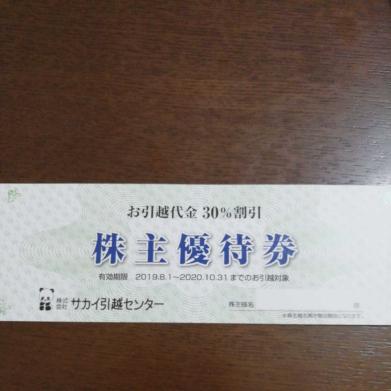 サカイ引越の平均価格は9円 ヤフオク 等のサカイ引越のオークション売買情報は9件が掲載されています