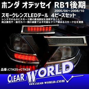 自動車 オートバイ オデッセイ Led テールの価格 値段を見る ヤフオク 等のオデッセイ Led テール のオークションの自動車 オートバイ売買情報は41件が掲載されています