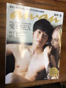 アンアン 田中 圭