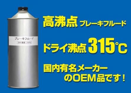高沸点ブレーキフルードの値段と価格推移は 10件の売買情報を集計した高沸点ブレーキフルードの価格や価値の推移データを公開