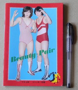 25 女子 プロレス 佐藤 真紀