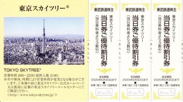 チケット 金券 東京スカイツリーの価格 値段を見る ヤフオク 等の東京スカイツリーのオークションのチケット 金券売買情報は55件が掲載されています