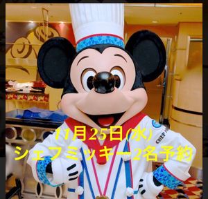 年11月 シェフミッキー 予約のヤフオク の相場 価格を見る ヤフオク のシェフミッキー 予約のオークション売買情報は4件が掲載されています