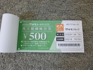 株主優待 サガミチェーンの平均価格は16 928円 ヤフオク 等の株主優待 サガミチェーンのオークション売買情報は5件が掲載されています