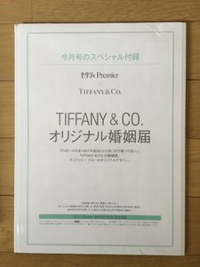 ティファニー婚姻届の平均価格は3 000円 ヤフオク 等のティファニー婚姻届のオークション売買情報は1件が掲載されています