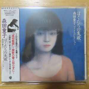 森田童子 ぼくたちの失敗の平均価格は1 131円 ヤフオク 等の森田童子 ぼくたちの失敗のオークション売買情報は27件が掲載されています
