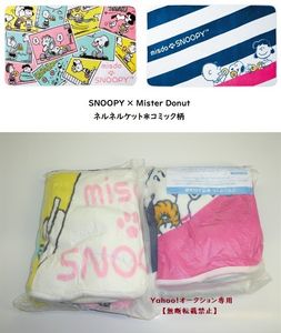 ミスド ブランケット スヌーピーの平均価格は754円 ヤフオク 等のミスド ブランケット スヌーピーのオークション売買情報は8件が掲載されています