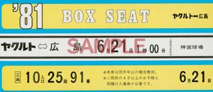 神宮球場 ヤクルト 広島の値段と価格推移は 1件の売買情報を集計した神宮球場 ヤクルト 広島の価格や価値の推移データを公開