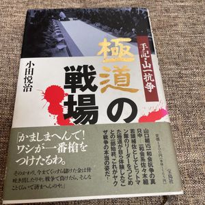 山口組の平均価格は811円 ヤフオク 等の山口組のオークション売買情報は98件が掲載されています