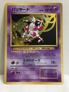ポケモンカード 旧 バリヤードの平均価格は443円 ヤフオク 等のポケモンカード 旧 バリヤードのオークション売買情報は25件が掲載されています
