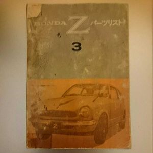 ホンダ パーツリストの平均価格は7 250円 ヤフオク 等のホンダ パーツリストのオークション売買情報は929件が掲載されています