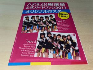 Akb48 総選挙 ガイドブックの平均価格は868円 ヤフオク 等のakb48 総選挙 ガイドブックのオークション売買情報は21件が掲載されています