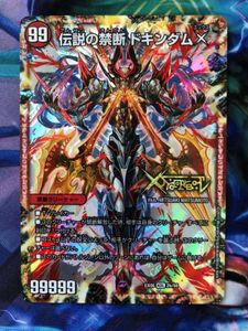 伝説の禁断 ドキンダムxの平均価格は423円 ヤフオク 等の伝説の禁断 ドキンダムxのオークション売買情報は10件が掲載されています