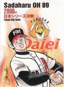 王貞治 mの平均価格は2 5円 ヤフオク 等の王貞治 mのオークション売買情報は34件が掲載されています