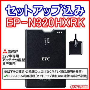 Etc セットアップ込の平均価格は8 803円 ヤフオク 等のetc セットアップ込のオークション売買情報は112件が掲載されています