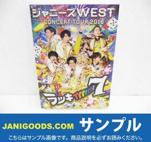 ジャニーズwest ラッキィィィィの平均価格は1 7円 ヤフオク 等のジャニーズwest ラッキィィィィ のオークション売買情報は119件が掲載されています