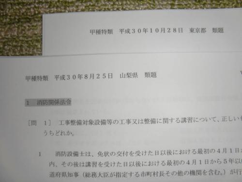 消防設備士 甲種特類の平均価格は3 0円 ヤフオク 等の消防設備士 甲種特類のオークション売買情報は3件が掲載されています
