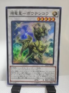 源竜星 ボウテンコウの平均価格は1 481円 ヤフオク 等の源竜星 ボウテンコウのオークション売買情報は6件が掲載されています