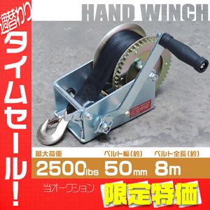 ハンドウインチの平均価格は6 437円 ヤフオク 等のハンドウインチのオークション売買情報は102件が掲載されています