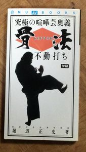 堀辺正史 骨法の値段と価格推移は 17件の売買情報を集計した堀辺正史 骨法の価格や価値の推移データを公開