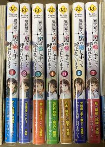 異世界で 黒の癒し手 って呼ばの平均価格は1 876円 ヤフオク 等の異世界で 黒の癒し手 って呼ばのオークション売買情報は9件が掲載されています