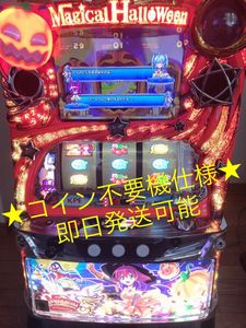 マジカルハロウィン 実機の平均価格は21 255円 ヤフオク 等のマジカルハロウィン 実機のオークション売買情報は12件が掲載されています