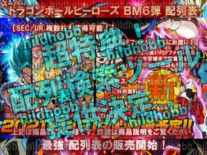 ドラゴンボールヒーローズ 配列の平均価格は519円 ヤフオク 等のドラゴンボールヒーローズ 配列のオークション売買情報は114件が掲載されています