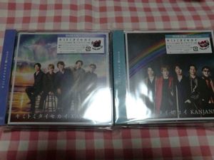 関ジャニ キミトミタイセカイ初回限定盤a初回限定盤b2枚セット 宮野ねりってどうよ