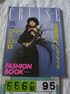 中森明菜 ファッションの平均価格は1 300円 ヤフオク 等の中森明菜 ファッションのオークション売買情報は2件が掲載されています