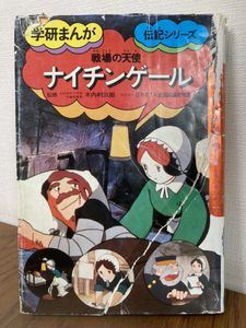伝記 学研 まんがの平均価格は1 662円 ヤフオク 等の伝記 学研 まんがのオークション売買情報は12件が掲載されています
