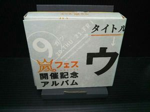 ウラ嵐マニアの平均価格は9 325円 ヤフオク 等のウラ嵐マニアのオークション売買情報は53件が掲載されています