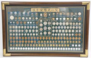 日本貨幣史一覧の平均価格は26,000円｜ヤフオク!等の日本貨幣史 ...