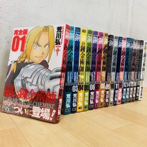 全巻 鋼の錬金術師の平均価格は4 451円 ヤフオク 等の全巻 鋼の錬金術師のオークション売買情報は39件が掲載されています