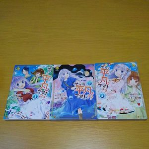 平凡ですよの値段と価格推移は 24件の売買情報を集計した平凡ですよの価格や価値の推移データを公開