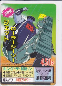 キング ザ 100トンの平均価格は600円 ヤフオク 等のキング ザ 100トンのオークション売買情報は12件が掲載されています