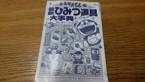 ドラえもん ひみつ道具の平均価格は1 358円 ヤフオク 等のドラえもん ひみつ道具のオークション売買情報は53件が掲載されています