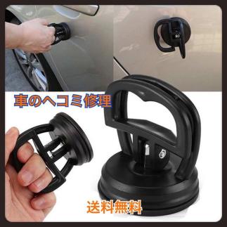 車 へこみ 吸盤の値段と価格推移は 115件の売買情報を集計した車 へこみ 吸盤の価格や価値の推移データを公開